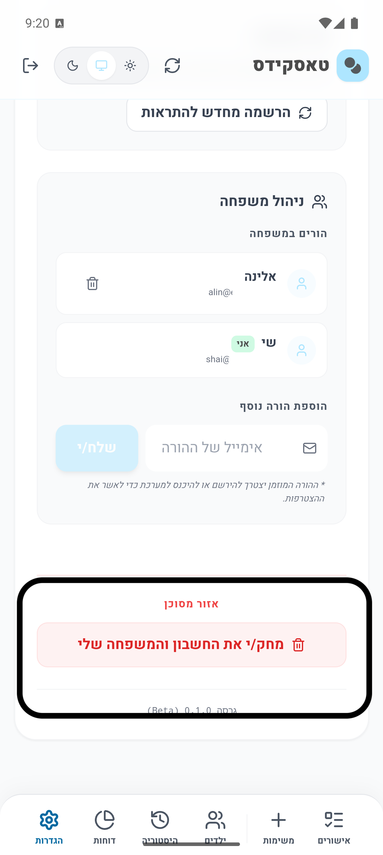 מסך הגדרות עם כפתור מחיקת חשבון באזור המסוכן