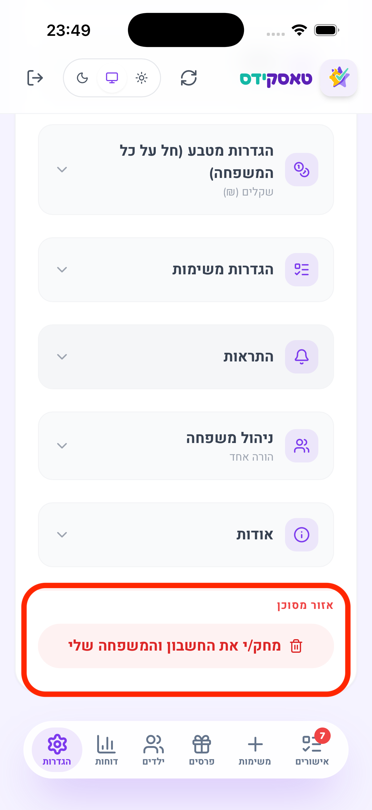 מסך הגדרות עם כפתור מחיקת חשבון באזור המסוכן